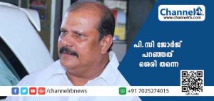 Read more about the article പൂഞ്ഞാര്‍ എം.എല്‍.എ പി.സി ജോർജ് പറഞ്ഞത് ശരി തന്നെ; അ​ധോ​ലോ​ക കുറ്റവാളി ര​വി പൂ​ജാ​രി പി.സി യെ വിളിച്ച് ഭീഷണിപ്പെടുത്തി; തെളിവ് ലഭിച്ചതായി കേന്ദ്ര അന്വേഷണ ഏജന്‍സികള്‍