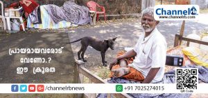 Read more about the article ഒരു വി.ഐ.പി യുടെ വരവിന് മുന്നോടിയായി പുറമ്പോക്കിൽ താമസമാക്കിയ വയോധികനെ കുടിയൊഴിപ്പിച്ചു; പകരം താമസസ്ഥലം ഒരുക്കുന്നതിന് പകരം റോഡരികിൽ ഉപേക്ഷിച്ചു; പ്രായമായവരോട് വേണോ.? ഈ  ക്രൂരത