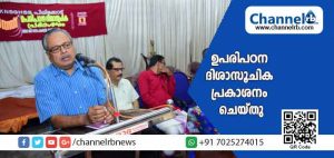 Read more about the article ഉപരിപഠന ദിശാസൂചിക കേന്ദ്ര സര്‍വ്വകലാശാല വൈസ് ചാന്‍സിലര്‍ ഡോ ജി.ഗോപകുമാര്‍ പ്രകാശനം ചെയ്തു