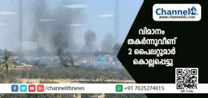Read more about the article വ്യോമസേന വിമാനം തകർന്നുവീണ് രണ്ട് പൈലറ്റുമാര്‍ കൊല്ലപ്പെട്ടു; വിമാനത്തിൽ വരുത്തിയ മാറ്റങ്ങൾ പരീക്ഷിക്കുന്നതിനിടെയായിരുന്നു അപകടം