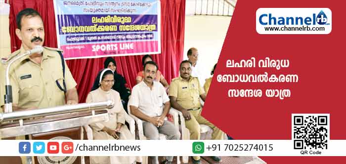 You are currently viewing ജനമൈത്രി പോലീസ്, സാന്ത്വനം ട്രസ്റ്റ് കോഴിക്കോട്  സംയുക്തമായി കാസർകോട് മെഡോണാ സ്കൂളിൽ സംഘടിപ്പിച്ച ലഹരി വിരുദ്ധ ബോധവല്കരണ സന്ദേശ യാത്ര