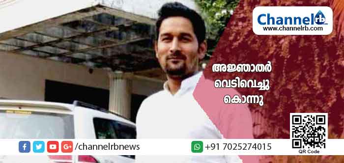 You are currently viewing ആര്‍.ജെ.ഡി നേതാവിന്‍റെ സഹോദരിപുത്രനെ അജ്ഞാതർ വെടിവെച്ചു കൊന്നു; കൊല്ലപ്പെട്ടത് ലാലു പ്രസാദിന്‍റെ ഉറ്റ അനുയായി മുഹമ്മദ് സലാഹുദ്ദീന്‍റെ സഹോദരിപുത്രന്‍