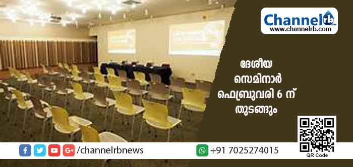 You are currently viewing മോളിക്യൂലർ ബയോളജിയിലെ നൂതന വികാസങ്ങൾ: ദേശീയ സെമിനാർ ഫെബ്രുവരി 6 ന് തുടങ്ങും