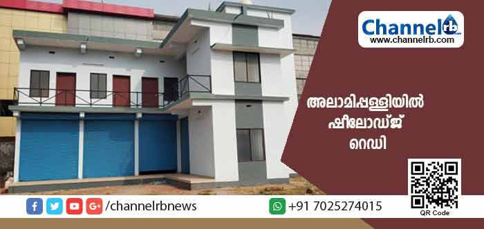 Read more about the article കാഞ്ഞങ്ങാട്ടെ അലാമിപ്പള്ളിയില്‍ ഷീലോഡ്ജ് റെഡി; രാത്രികാലങ്ങളില്‍ യാത്രചെയ്യേണ്ടി വരുന്ന സ്ത്രീകള്‍ക്ക് ഇനി പേടികൂടാതെ താമസിക്കാം; സംസ്ഥാനത്ത് തന്നെ ഷീലോഡ്ജിനായി സ്വന്തം കെട്ടിടമൊരുക്കിയ ആദ്യ നഗരസഭ