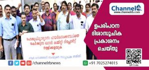 Read more about the article ഹയർ സെക്കണ്ടറി മേഖല ഇല്ലാതാക്കാനുള്ള ഖാദർ കമ്മിറ്റി റിപ്പോർട്ട് തള്ളിക്കളയണമെന്ന്‌ ആവശ്യം; അധ്യാപകർ കരിദിനമാചരിച്ചു
