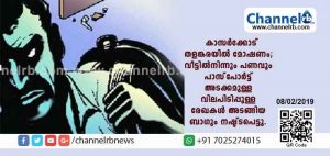 Read more about the article കാസർകോട് തളങ്കരയിൽ മോഷണം; വീട്ടിൽനിന്നും പണവും പാസ്‌പോര്‍ട്ട് അടക്കമുള്ള വിലപിടിപ്പുള്ള രേഖകള്‍ അടങ്ങിയ ബാഗും നഷ്ട്ടപെട്ടു