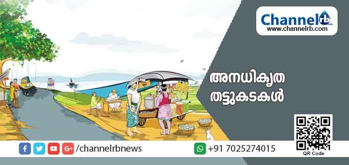 You are currently viewing അനധികൃത തട്ടുകടകള്‍ക്കെതിരെ അടിയന്തിര നടപടികള്‍ സ്വീകരിക്കണം; ജില്ലാ വികസന സമിതി യോഗം നിർദേശം നൽകി; യോഗത്തിൽ ഉയർന്ന മറ്റു പ്രധാന വിഷയങ്ങൾ..