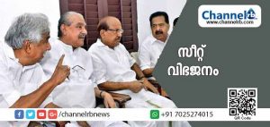 Read more about the article ലോക്‌സഭാ തിരഞ്ഞെടുപ്പിനുള്ള മുന്നൊരുക്കം; യു.ഡി.എഫ് യോഗം വൈകിട്ട് പ്രതിപക്ഷ നേതാവിന്‍റെ ഔദ്യോഗിക വസതിയിൽ; സീറ്റ് വിഭജനം ചർച്ചയാകും; ലീഗും കേരള കോണ്‍ഗ്രസ് എമ്മും കൂടതല്‍ സീറ്റുകള്‍ ആവശ്യപെടുമോ.?