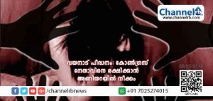 Read more about the article ആദിവാസി പെണ്‍കുട്ടിയെ പീഡിപ്പിച്ച സംഭവം; കോൺഗ്രസ് നേതാവിനെ രക്ഷിക്കാൻ അണിയറയിൽ നീക്കം നടക്കുന്നതായി ആരോപണം