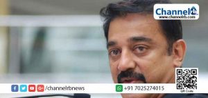 Read more about the article പാര്‍ട്ടി സ്ഥാനാര്‍ത്ഥികളുടെ വിജയം എന്‍റെ ചുമലില്‍; തമിഴ്നാട് മുഖ്യമന്ത്രി സ്ഥാനമാണ് ലക്ഷ്യമെന്ന് കമല്‍ ഹാസൻ