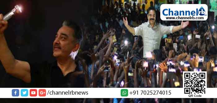 You are currently viewing നടന്‍ കമല്‍ ഹാസന്‍റെ പാര്‍ട്ടിയുടെ തെരഞ്ഞെടുപ്പ് ചിഹ്നം ബാറ്ററി ടോര്‍ച്ച്‌; തമിഴ്നാട്-  ഇന്ത്യന്‍ രാഷ്ട്രീയങ്ങളില്‍ പുതുവെളിച്ചം കൊണ്ടുവരുമെന്ന് കമല്‍