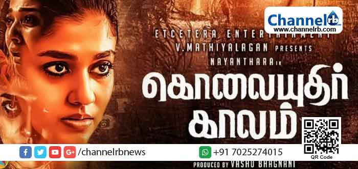 You are currently viewing ‘കൊലൈയുതിര്‍ കാലം’ ; ആരെയും ഭയപ്പെടുത്തുന്ന നയന്‍താര ചിത്രത്തിന്‍റെ ട്രെയ്‌ലർ‌ പുറത്തിറങ്ങി