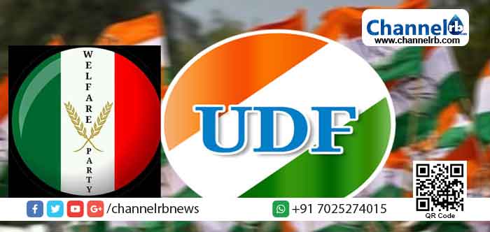 You are currently viewing എന്തുകൊണ്ട് ലോക്‌സഭാ തെരഞ്ഞെടുപ്പില്‍  യു.ഡി.എഫിനെ പിന്തുണയ്ക്കുമെന്ന് വെല്‍ഫെയര്‍ പാര്‍ട്ടി പറയുന്നു