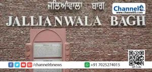 Read more about the article പ്രധാനമന്ത്രി ഉൾപ്പെടെയുള്ള പ്രമുഖർ ഇക്കുറി ജാലിയൻവാലാബാഗില്‍ ആദരാഞ‌്ജലി അർപ്പിക്കാൻ എത്തില്ല; അവഗണനയ്ക്കിടെ 100ാം വർഷം ആചരിച്ച് ജാലിയന്‍ വാലാബാഗ്