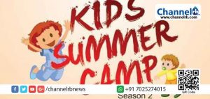 Read more about the article മർച്ചൻറ്സ് വനിതാ വിംഗിന്‍റെ കിഡ്സ് സമ്മർ ക്യാമ്പ് സീസൺ 2 ഏപ്രിൽ 17 ന് ആരംഭിക്കും