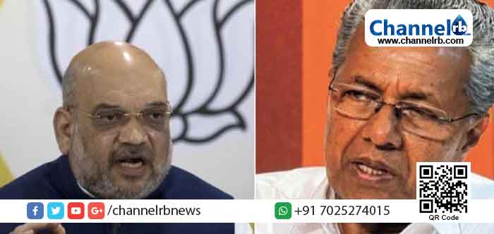 You are currently viewing രാഹുല്‍ഗാന്ധി മത്സരിക്കുന്ന വയനാട് ഇന്ത്യയിലാണോ പാക്കിസ്താനിലാണോ എന്ന് അമിത്ഷാ; വയനാടിന്‍റെ  ചരിത്രം അമിത്ഷായ്ക്ക് അറിയില്ല, സ്വാതന്ത്ര്യസമരത്തില്‍ പങ്കെടുത്താലെ ചരിത്രം മനസ്സിലാവൂ എന്ന് പിണറായി