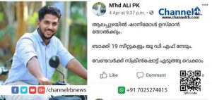 Read more about the article പ്രവചനം എന്നാല്‍ ഇതാണ്, മുഹമ്മദ്ദ് അലി പി. കെയുടെത്; “ആലപ്പുഴയിൽ ഷാനിമോൾ ഉസ്മാൻ തോൽക്കും; ബാക്കി 19 സീറ്റിലും യു.ഡി.എഫ് ജയിക്കും; സ്ക്രീൻഷോട്ട് എടുത്ത് വയ്ക്കാം”