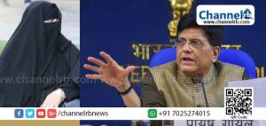 Read more about the article മുസ്ലീം സ്ത്രീകള്‍ക്ക് ഇഷ്ട വസ്ത്രം ധരിക്കാം; വസ്ത്രധാരണം വ്യക്തിസ്വാതന്ത്ര്യത്തിൻ്റെ ഭാഗമാണ്; കേന്ദ്ര മന്ത്രി പീയുഷ് ഗോയല്‍