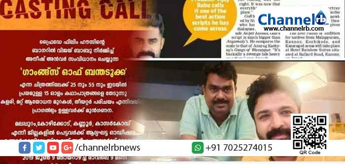 You are currently viewing കാസര്‍കോട് ജില്ലയിലെ വടക്കുകിഴക്കൻ അതിർത്തി ഗ്രാമമായ ‘ബന്തടുക്ക’യുടെ കഥയുമായി “ഗ്യാംഗ്സ് ഓഫ് ബന്തടുക്ക”