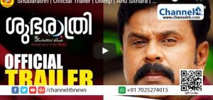 Read more about the article “മാധ്യമങ്ങള്‍ക്ക് വാര്‍ത്തയുണ്ടാക്കി ആഘോഷിക്കാന്‍ എന്‍റെ മകളുടെ ജീവിതം കൂടി, അത് വേണ്ട”; ദിലീപിന്‍റെ  ‘ ശുഭരാത്രി’യുടെ ട്രെയിലര്‍