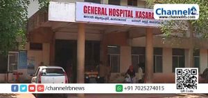 Read more about the article കാസര്‍കോട് ജന.ആശുപത്രിയില്‍ ഡോക്ടര്‍മാര്‍ കൈക്കൂലി വാങ്ങിയ സംഭവം; സംസ്ഥാന ആരോഗ്യവകുപ്പ്  റിപ്പോര്‍ട്ട് തേടി