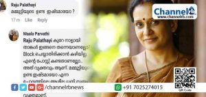 Read more about the article മമ്മൂട്ടിയുടെ ഉണ്ട ഇഷ്ടമായോ എന്ന് ഫേസ്ബുക്കില്‍ ചോദ്യം; അശ്ലീല ധ്വനി മറ്റുള്ളവർക്ക് വ്യക്തമാണ് – കിടിലൻ മറുപടിയുമായി മാല പാർവതി