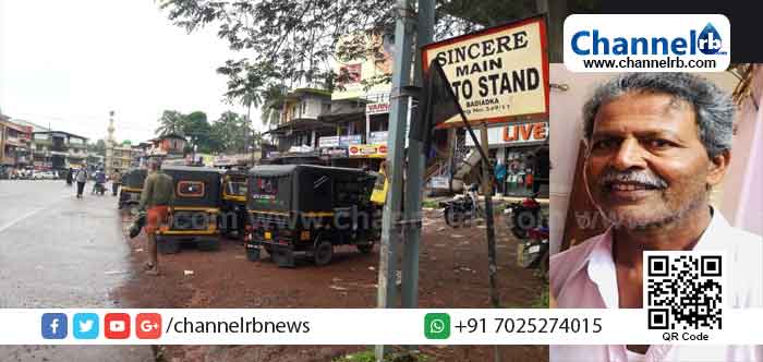 You are currently viewing ഓട്ടോ ഡ്രൈവറുടെ നിര്യാണം; ബദിയടുക്കയിൽ ഓട്ടോ ഡ്രൈവർമാർ സർവീസ് നിർത്തിവെച്ച് അനുശോചിച്ചു