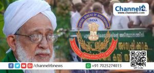 Read more about the article കേരളത്തിൽ സൈക്കോളജിക്കൽ ഓട്ടോപ്‌സി പരീക്ഷിക്കുന്ന ആദ്യ കേസായി ചെമ്പരിക്ക ഖാസി മരണം; പുനരന്വേഷണ ഭാഗമായി സി.ബി.ഐ വിദഗ്ധസംഘം തെളിവെടുപ്പ് നടത്തി