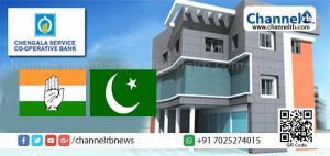 Read more about the article കോൺഗ്രസിലെ ചില നേതാക്കൾ നടത്തുന്ന കുതന്ത്രം ഇനി പൊറുക്കില്ലെന്ന് ലീഗ്; ചെങ്കള സഹകരണ ബാങ്ക് പ്രസിഡണ്ട് തെരഞ്ഞെടുപ്പ് കോൺഗ്രസ് ക്ഷണിച്ചു വരുത്തിയ മണ്ടത്തരമോ..?