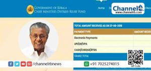 Read more about the article മുഖ്യമന്ത്രിയുടെ ദുരിതാശ്വാസ നിധിയിലേക്ക് എങ്ങനെ പരാതി അയക്കാം..? വിശദ വിവരങ്ങൾ..