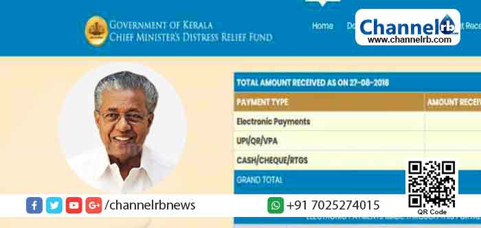 You are currently viewing മുഖ്യമന്ത്രിയുടെ ദുരിതാശ്വാസ നിധിയിലേക്ക് എങ്ങനെ പരാതി അയക്കാം..? വിശദ വിവരങ്ങൾ..