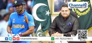 Read more about the article ‘ധോണി നിങ്ങളൊരു നാണം കെട്ട പുറത്താകല്‍ അര്‍ഹിക്കുന്നു.’; പറയുന്നത് പാകിസ്താന്‍ ശാസ്ത്ര സാങ്കേതിക വകുപ്പ് മന്ത്രി