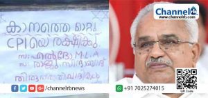 Read more about the article കാനത്തിനെതിരെ പോസ്റ്റര്‍ പതിച്ചത് സി.പി.ഐക്കാര്‍ തന്നെ; പ്രവര്‍ത്തകരെ പാര്‍ട്ടി പുറത്താക്കി
