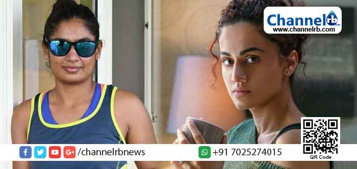 You are currently viewing ഇന്ത്യന്‍ വനിതാ ക്രിക്കറ്റ് താരം മിതാലി രാജിന്‍റെ ജീവിതം സിനിമയാകുന്നു; വേഷമിടുന്നത് തപ്സി പന്നു