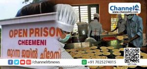 Read more about the article പ്രളയം; ദു​രി​താ​ശ്വാ​സ ക്യാമ്പു​ക​ളി​ല്‍ ക​ഴി​യു​ന്ന​വ​ര്‍​ക്ക് ക​ണ്ണൂ​ര്‍ സെ​ന്‍​ട്ര​ല്‍ ജ​യി​ലി​ല്‍ നി​ന്ന് ച​പ്പാ​ത്തി​യും ക​റി​യും; ചീ​മേ​നി തു​റ​ന്ന ജ​യി​ലി​ല്‍ നി​ന്ന് ബി​രി​യാ​ണി; മാതൃകയായി പുതിയ പ്രവര്‍ത്തനങ്ങള്‍