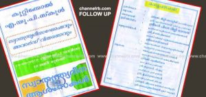 Read more about the article സ്‌കൂൾ സ്വാതന്ത്ര്യദിന പരിപാടിയിൽ ബാങ്ക് അധികൃതരുടെ ഗുരുതരമായ പ്രോട്ടോകോൾ ലംഘനം; സത്യസന്ധമായ വാർത്ത പ്രസിദ്ധീകരിച്ച ചാനൽ ആർ.ബിക്കെതിരെ പോലീസിൽ പരാതി