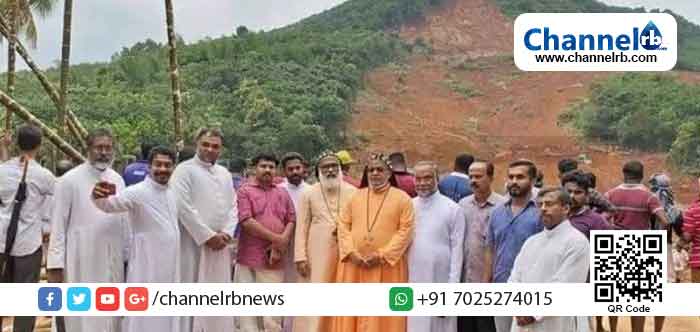 You are currently viewing ദുരന്ത ഭൂമിയായ കവളപ്പാറയിൽ നിന്ന് ഗ്രൂപ്പ് ഫോട്ടോ: പുരോഹിതർക്കെതിരെ സമൂഹമാധ്യമങ്ങളിൽ വ്യാപക പ്രതിഷേധം ഉയരുമ്പോൾ