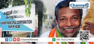 Read more about the article കണ്ണൂര്‍ നഗരസഭ; പി.കെ രാകേഷിനെതിരായ അവിശ്വാസ പ്രമേയം ബഹിഷ്ക്കരിക്കാന്‍ യു.ഡി.എഫ്