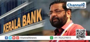 Read more about the article കേരളബാങ്ക് ഉടൻ യാഥാർഥ്യമാവും; റിസർവ് ബാങ്കിന്‍റെ നടപടികൾ അന്തിമഘട്ടത്തിലാണെന്നും പ്രതിപക്ഷവും ബിജെ.പിയും എതിർക്കുന്നത് രാഷ്ട്രീയ ലക്‌ഷ്യമെന്നും സഹകരണ വകുപ്പ് മന്ത്രി