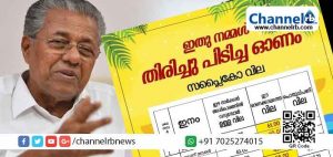 Read more about the article നല്ലോണം ഉണ്ണാന്‍ അവസരമൊരുക്കി സര്‍ക്കാര്‍; ആവശ്യസാധനങ്ങളുടെ സപ്ലൈക്കോ വില അറിയാം