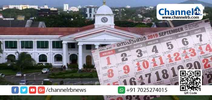 You are currently viewing ഓണം അടുത്തെത്തി; ഇനി അങ്ങോട്ട്‌ തുടർച്ചയായ എട്ടു ദിവസം സർക്കാർ ഓഫീസുകൾക്കും ബാങ്കുകൾക്കും അവധിക്കാലം