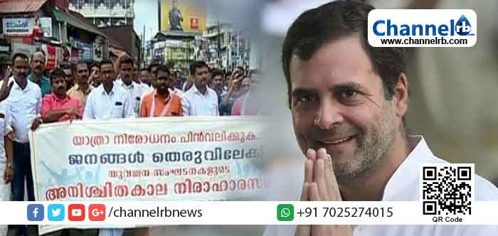 You are currently viewing രാത്രിയാത്രാ നിരോധനത്തിനെതിരെ ഉപവാസ സമരം; പിന്തുണ പ്രഖ്യാപിച്ച് രാഹുല്‍ ഗാന്ധി ചൊവ്വാഴ്ച  വയനാട്ടില്‍