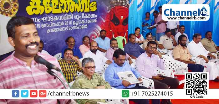 You are currently viewing ഏഷ്യയിലെ തന്നെ ഏറ്റവും വലിയ കലോത്സവമായ സംസ്ഥാന സ്‌കൂള്‍ കലോത്സവം കാസര്‍കോട്; നടത്തിപ്പിനായി സംഘാടക സമിതി രൂപീകരിച്ചു