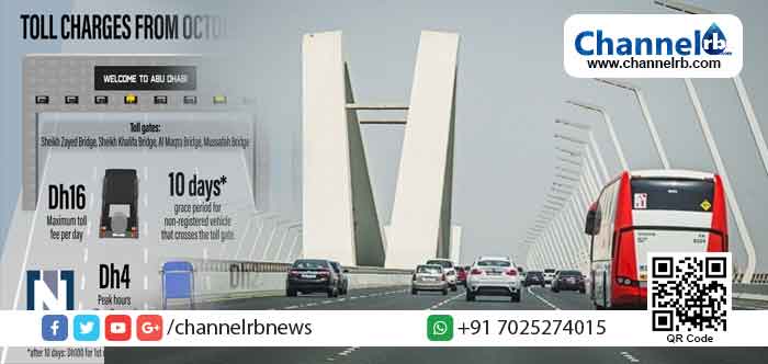 You are currently viewing അബുദാബി എമിറേറ്റിലേക്ക്  റോഡുകൾ ഉപയോഗിക്കാൻ ആഗ്രഹിക്കുന്നവര്‍ക്കെല്ലാം ടോൾ രജിസ്‌ട്രേഷൻ നിർബന്ധമാക്കുന്നു; 4 ടോൾ ഗേറ്റുകൾ  അടുത്തമാസം മുതൽ പ്രാബല്യത്തിൽ