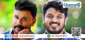 Read more about the article ആര് എന്തൊക്കെ പറഞ്ഞാലും ദിലീപേട്ടന് കൈയ്യടി കൊടുക്കണം; ബിബിൻ ജോര്‍ജ് പറയുന്നു