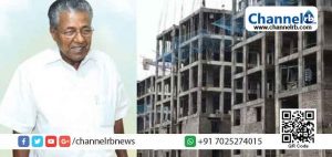 Read more about the article ലൈഫ് മിഷന്‍ മൂന്നാം ഘട്ടം:  450 കോടി രൂപ ചെലവിട്ട് 3100 ഭവനങ്ങള്‍; ഭൂരഹിതര്‍ക്കായി 56 സ്ഥലങ്ങളില്‍ ഫ്ളാറ്റ് സമുച്ചയം നിര്‍മ്മിക്കാന്‍ സര്‍ക്കാര്‍ നടപടി തുടങ്ങി