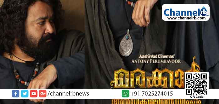 You are currently viewing മോഹൻലാലിന്‍റെ ‘മരയ്ക്കാര്‍ അറബിക്കടലിന്‍റെ സിംഹം’; റിലീസ് തിയതി പ്രഖ്യാപിച്ചു