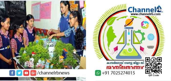 You are currently viewing കാസർകോട് ജില്ലാ ശാസ്ത്രോത്സവം: ഒരുക്കങ്ങൾ പൂർത്തിയായി; ആയിരത്തിലധികം വിദ്യാർത്ഥികൾ മത്സരങ്ങളിൽ മാറ്റുരയ്ക്കും