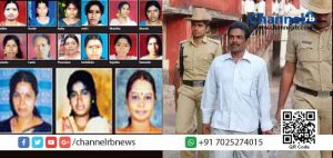 Read more about the article നിരവധി സ്ത്രീകളെ വിവാഹ വാഗ്ദാനം നല്‍കി പീഡിപ്പിച്ച ശേഷം കൊലപ്പെടുത്തി; പതിനേഴാമത്തെ കേസിലും പ്രതിക്ക് വധ ശിക്ഷ ലഭിച്ചു