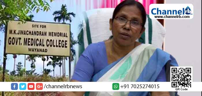 You are currently viewing വയനാട് മെഡിക്കല്‍ കോളേജ്: നിർമ്മാണം ഡിസംബറില്‍ ആരംഭിക്കുമെന്ന് ആരോഗ്യമന്ത്രി; ആദ്യ ഘട്ടത്തില്‍ 615 കോടി